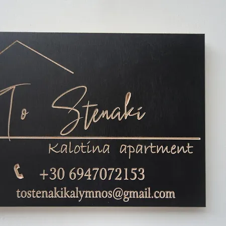 To Stenaki Lägenhet