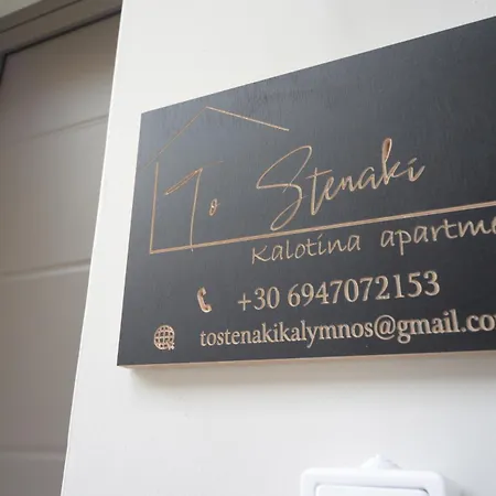 To Stenaki